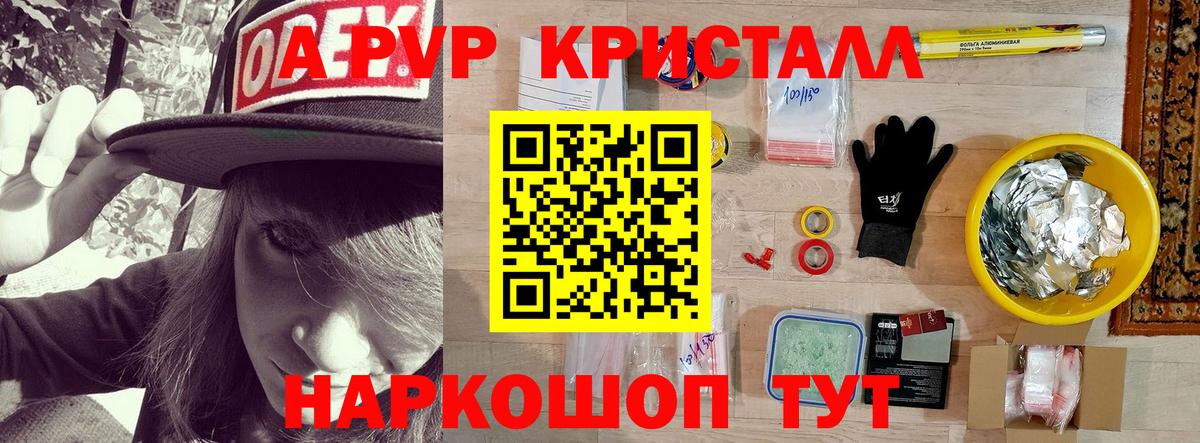 A PVP мука  Вход с VPN  A-PVP кристаллы  A PVP  Красноармейск 