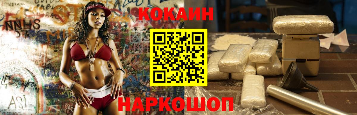 Cocaine 97%  COCAIN Эквадор  Вход с VPN  Красноармейск 