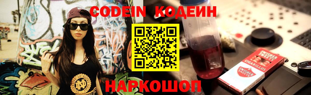 Красноармейск  Кодеиновый сироп Lean напиток Lean (лин)  Вход с VPN  Кодеин напиток Lean (лин) 