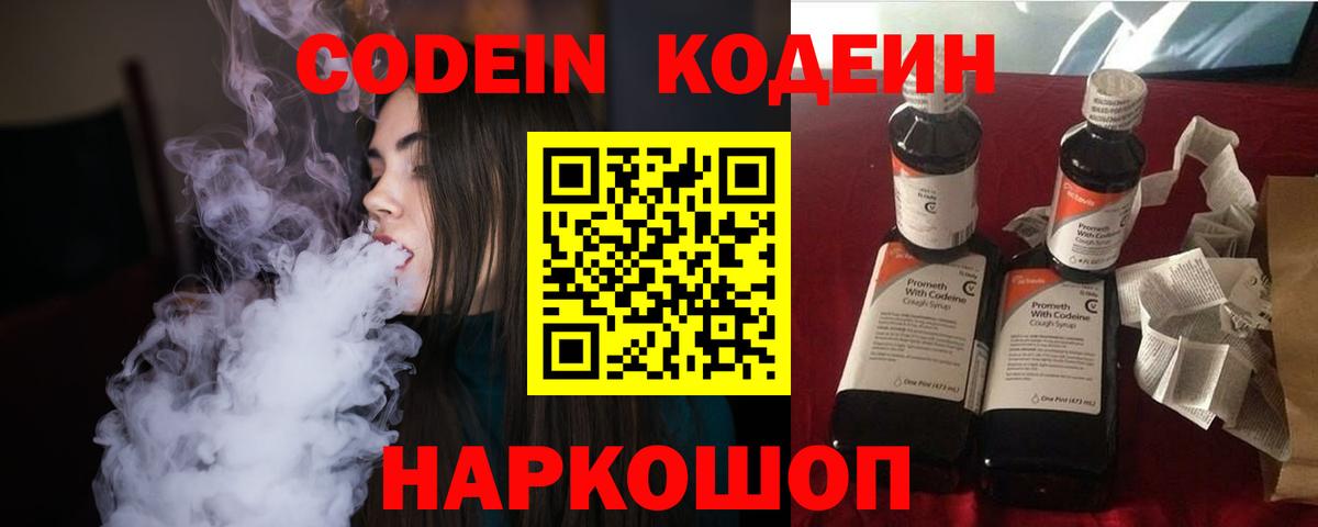 Кодеиновый сироп Lean напиток Lean (лин) Красноармейск