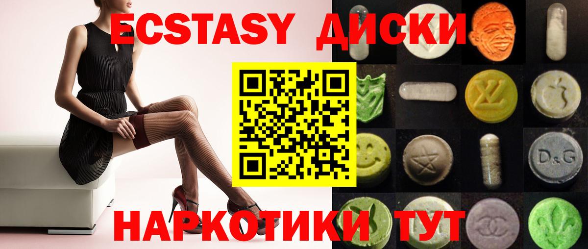 Красноармейск  Экстази VHQ  ЭКСТАЗИ круглые  Вход с VPN 