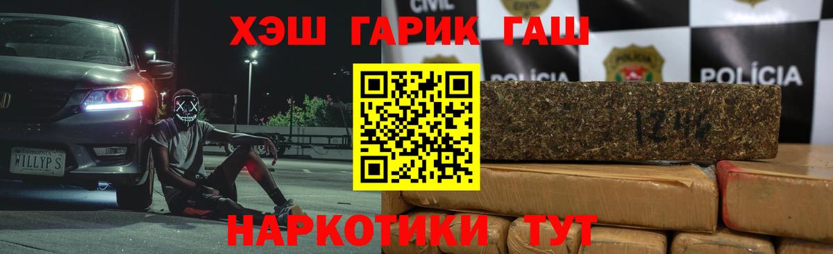 Гашиш хэш Красноармейск