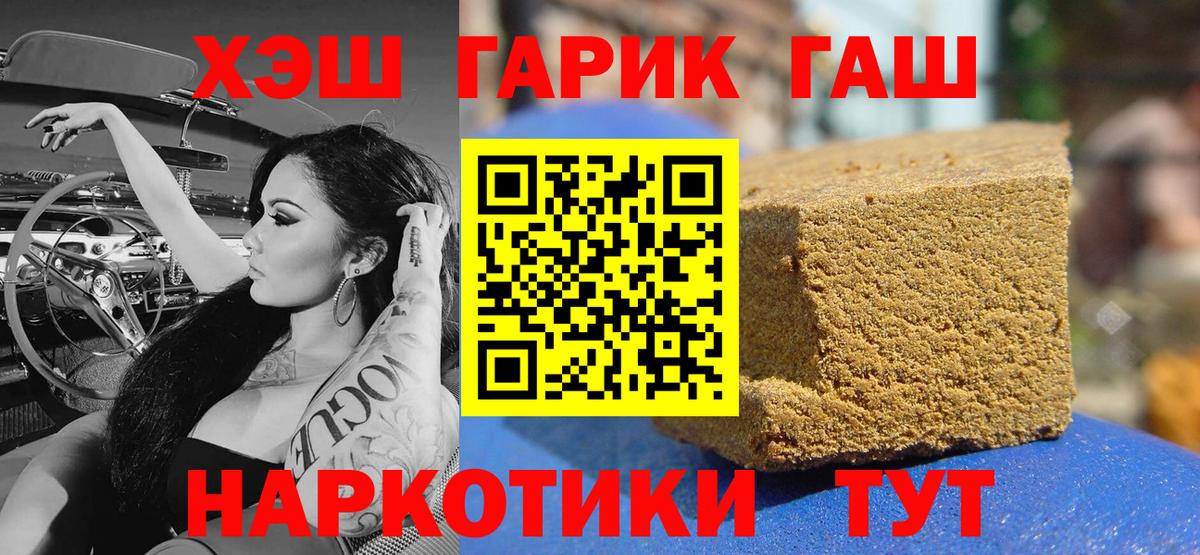 ГАШ Изолятор  ГАШИШ 40% ТГК  Вход с VPN  Красноармейск 