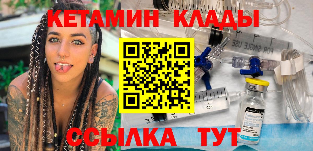 КЕТАМИН ketamine Красноармейск