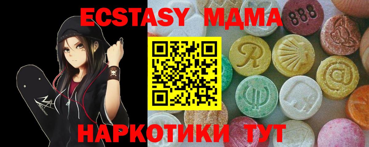 МДМА кристаллы  MDMA Molly  MDMA  Вход с VPN  Красноармейск 