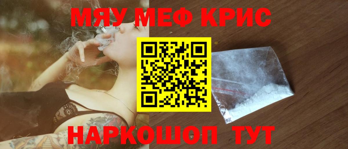 МЕФ мяу мяу  МЕФ mephedrone  Вход с VPN  Мефедрон  Красноармейск 