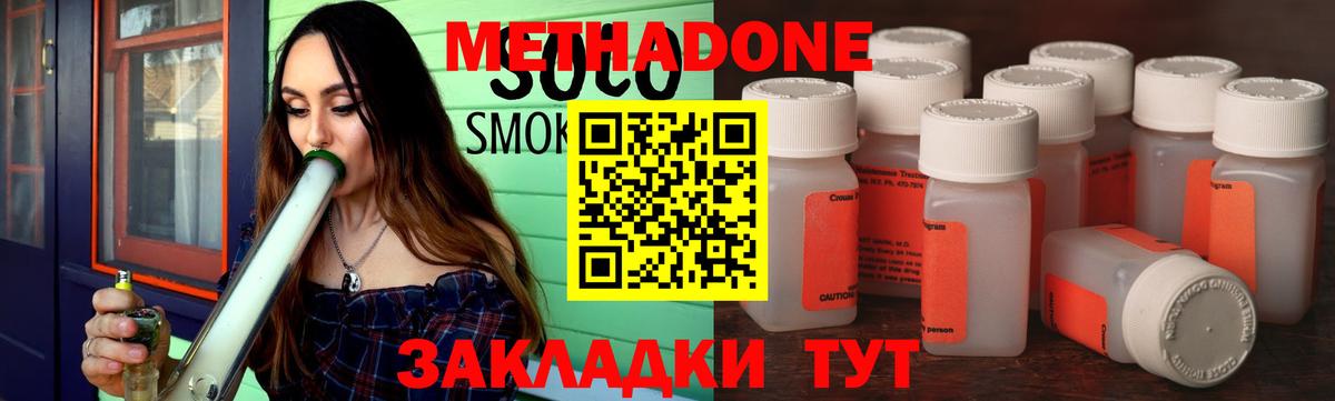 МЕТАДОН кристалл Красноармейск